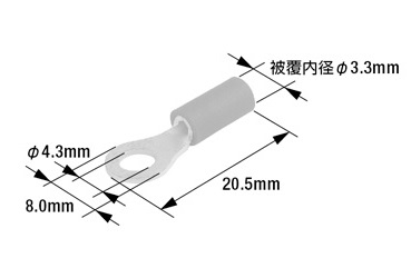絶縁被覆付丸形端子