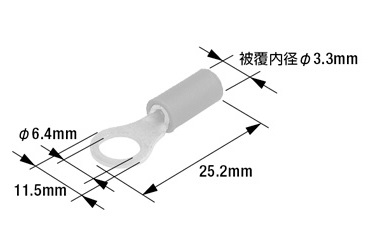 絶縁被覆付丸形端子