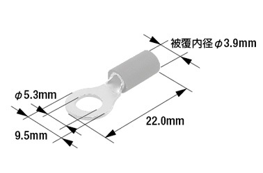 絶縁被覆付丸形端子