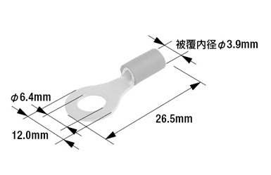 絶縁被覆付丸形端子