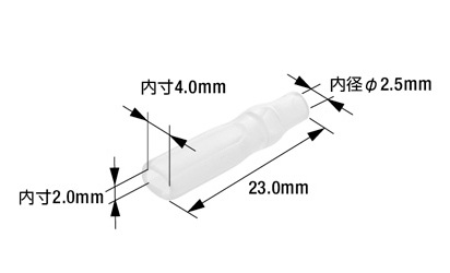 110ソケット用絶縁スリーブ
