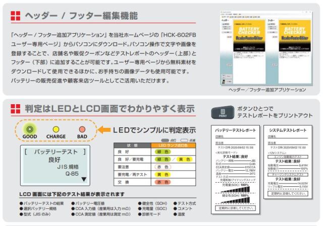 日立バッテリーチェッカー HCK-702FB
