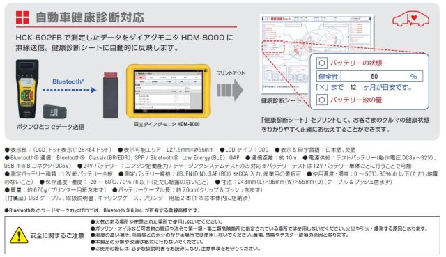 日立バッテリーチェッカー HCK-702FB