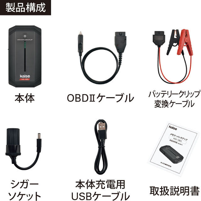 kaise 12V車専用メモリーバックアップ KG-150N バッテリー交換時の必須