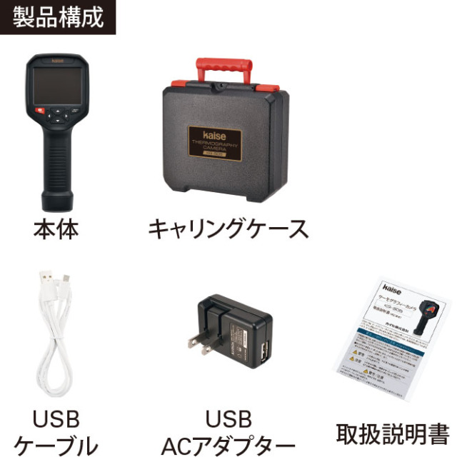 サーモグラフィーカメラ KG-505