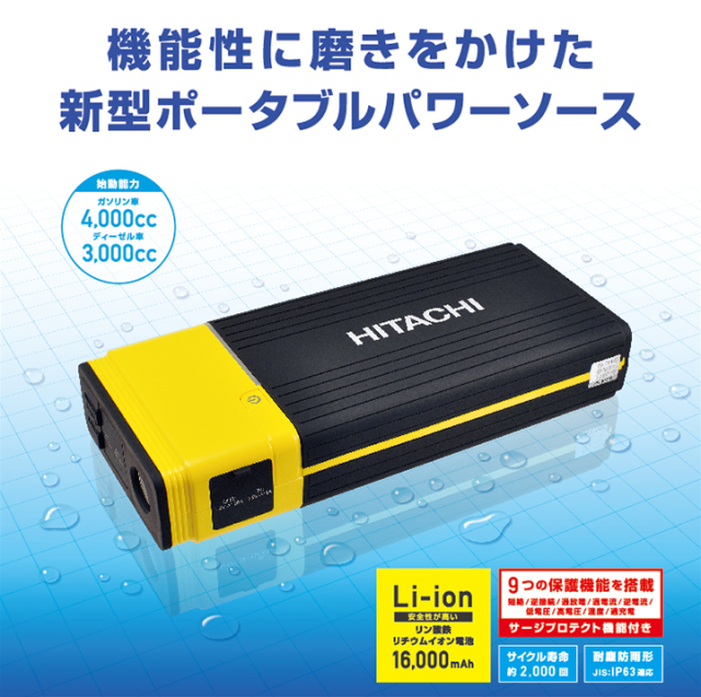 日立 PS-16000RP 12V ポータブル パワーソース ジャンプ