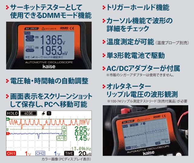 Kaise 自動車／二輪車用オシロスコープ SK-2500
