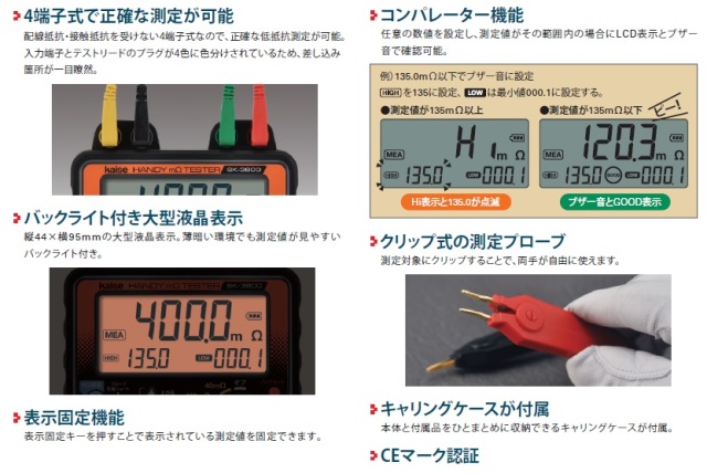 ハンディミリオームテスター Kaise(カイセ) 