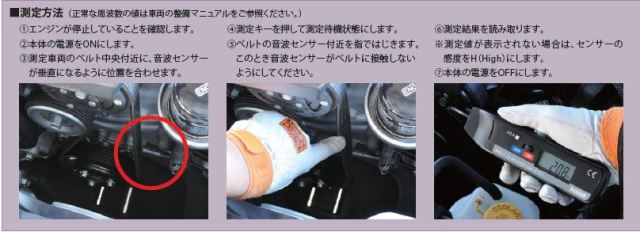 周波数ベルトチェッカー Kaise(カイセ) SK-8101