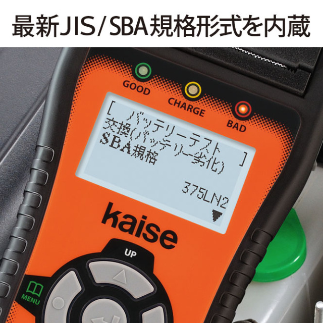 バッテリーチェッカー SK-8536