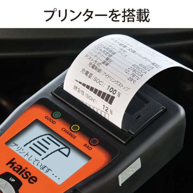 バッテリーチェッカー SK-8536