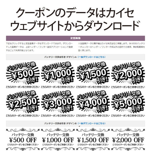 バッテリーチェッカー SK-8551