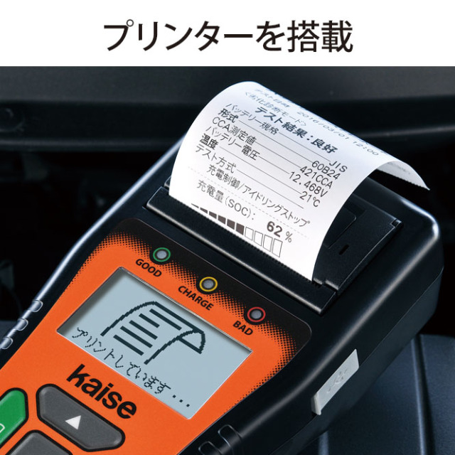 バッテリーチェッカー SK-8551