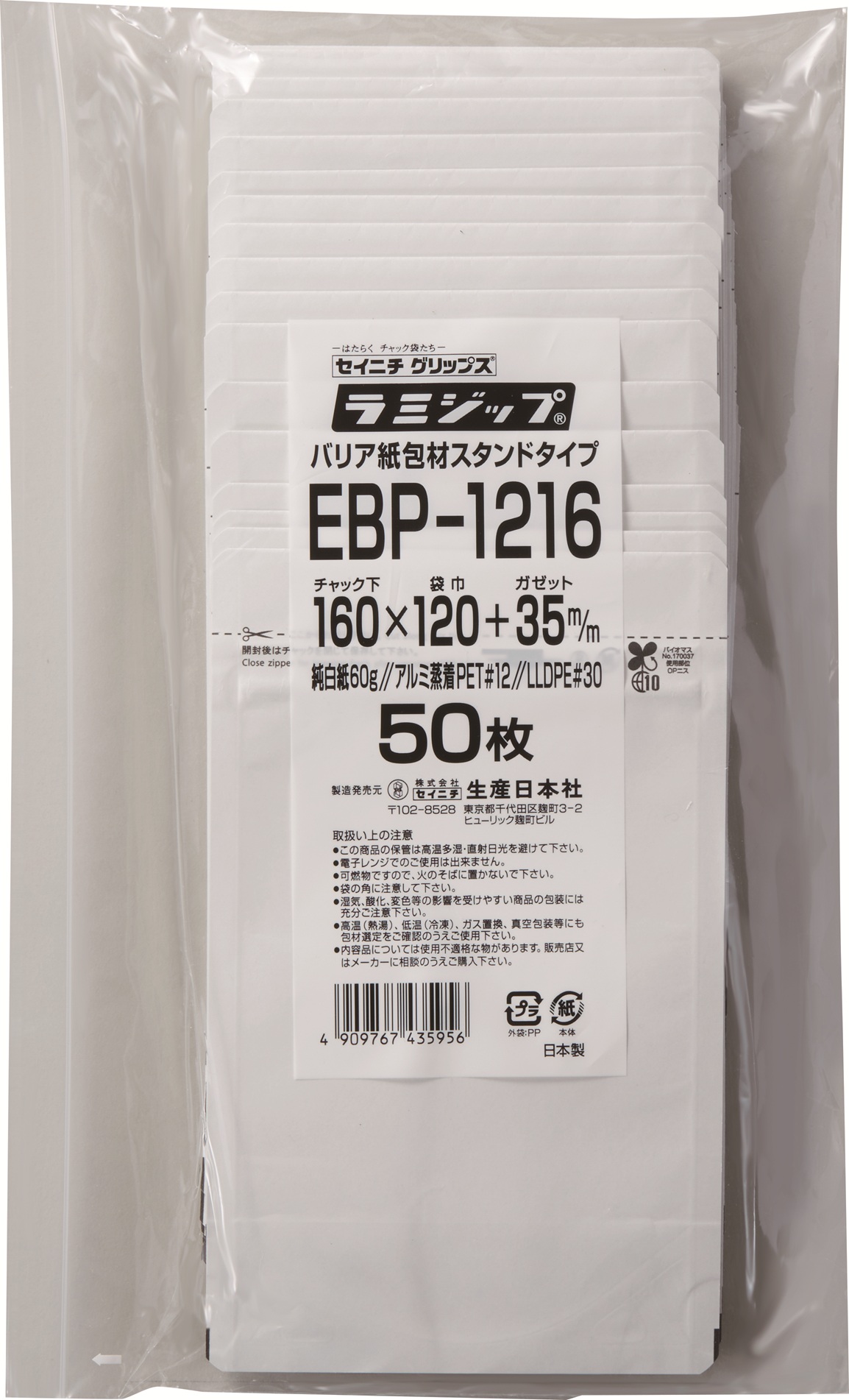 エコバリアペーパーEBP-1216の外袋画像