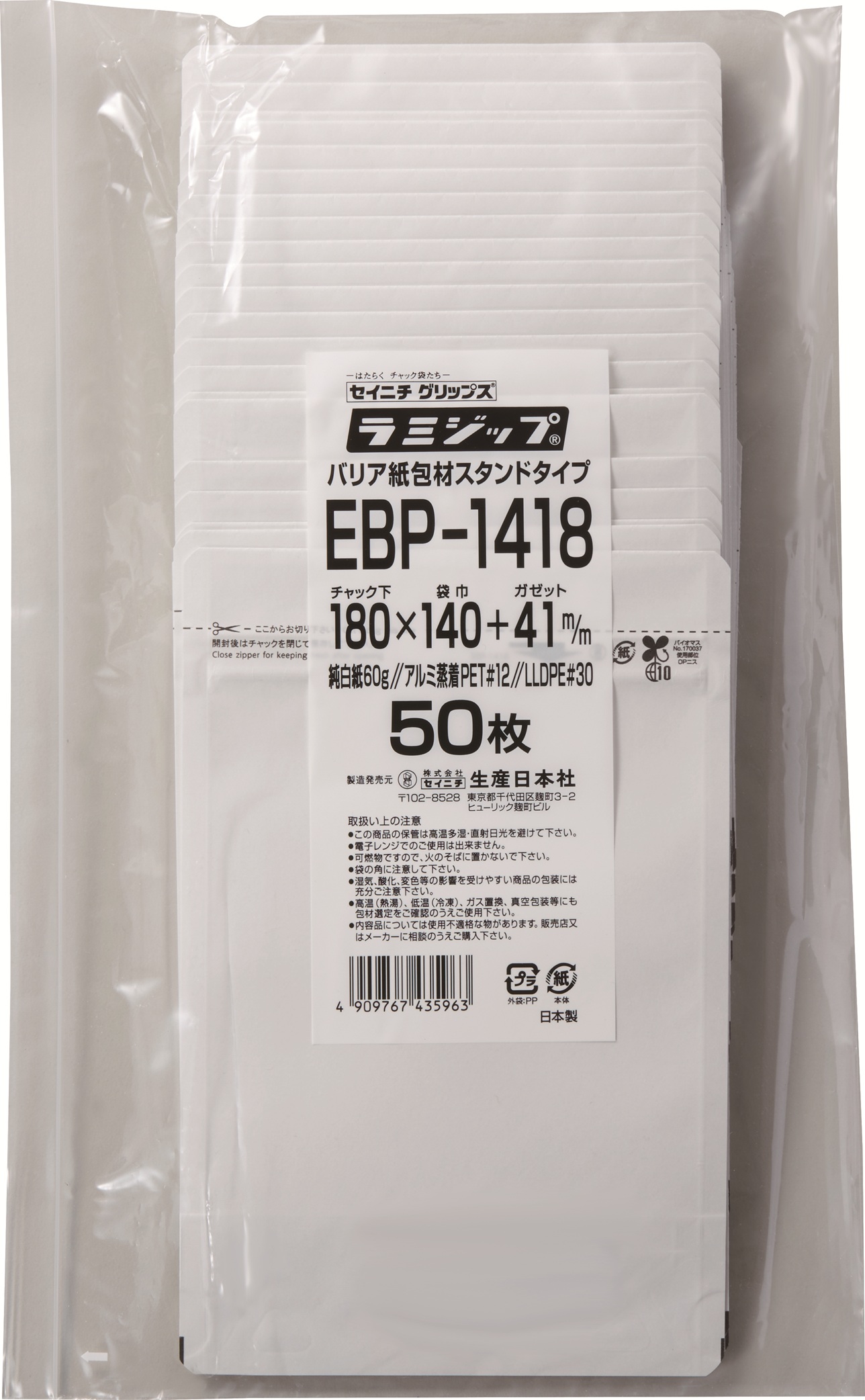 エコバリアペーパーEBP-1418の外袋画像