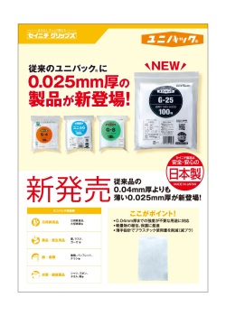 ユニパック B－25｜セイニチ（生産日本社）のユニパックのことなら
