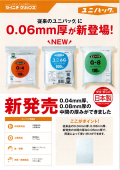 ユニパック０６チラシ表面