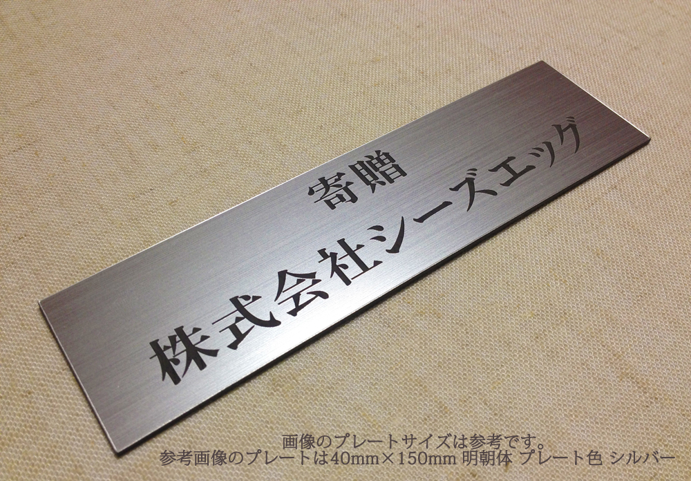 名入れアクリルプレート制作