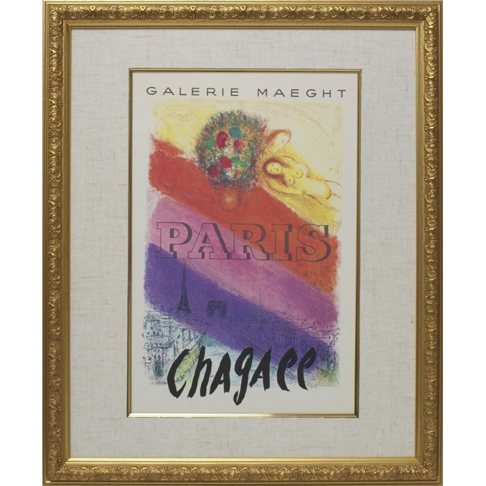 【ヴィンテージアート】シャガールシャンゼリゼ 面金加工付 麻布マット仕様 額縁付き
