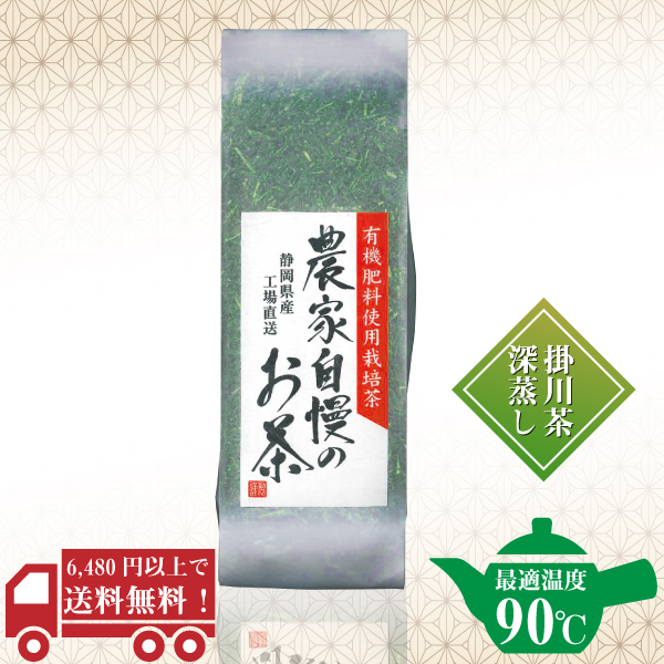 農家自慢のお茶250g　/　No9