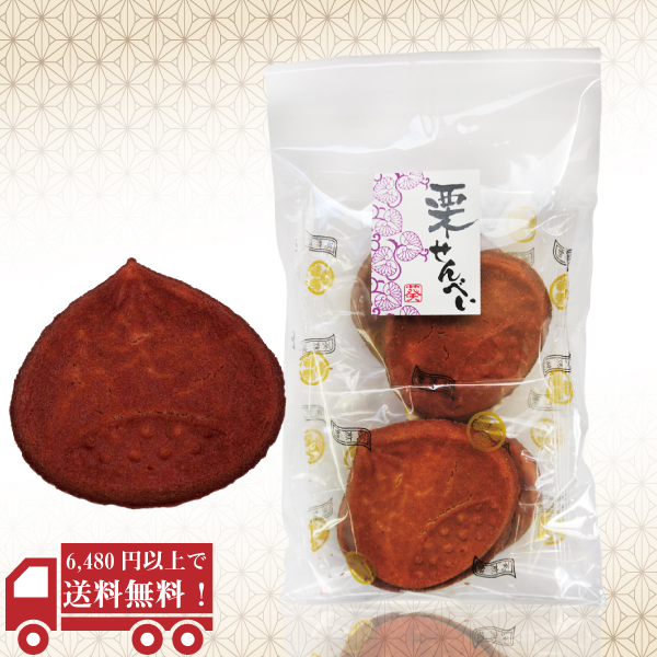 葵せんべい　栗せんべい8枚入　/　No215