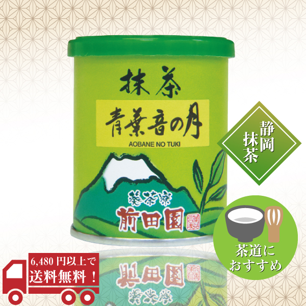 抹茶（青葉音の月）20ｇ　/　No41