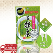 静岡 抹茶 / お菓子・料理用30g　/　No45