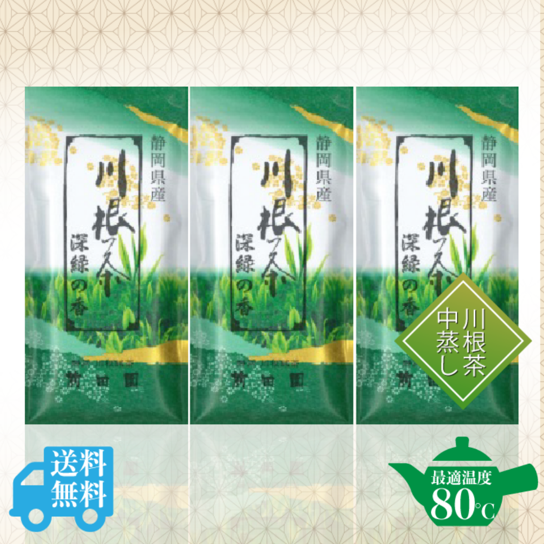 送料無料　　深緑の香80g×3袋セット　/　No139