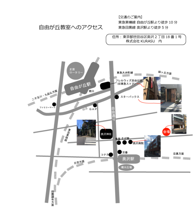 自由が丘教室地図