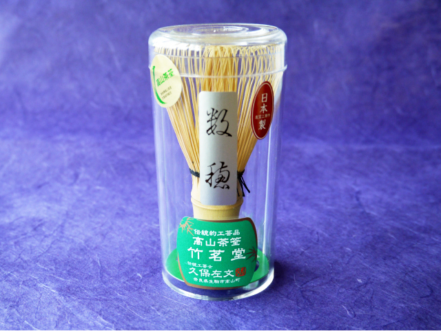 希少・日本製の茶筅（ちゃせん）奈良県産 久保左文氏作 抹茶を泡立てる道具