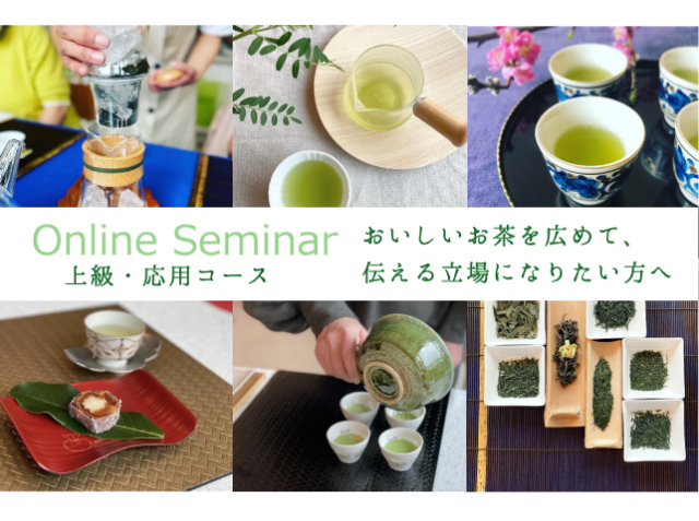 2024年の日本茶インストラクター講座セット(茶器あり) 2024年の日本茶インストラクター講座セット(茶器あり)