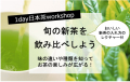新茶飲み比べ