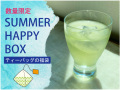 夏の福袋