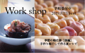 茶と食と。ワークショップ【季節の梅仕事（後編）手作り梅干しで作る夏レシピ】自由が丘2019年8月11日（日）10：30～12：30