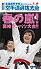 第23回全国高等学校空手道選抜大会