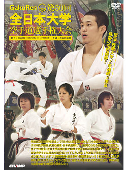 第50回全日本大学空手道選手権記念大会