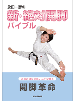 書籍 新・絶対開脚バイブル