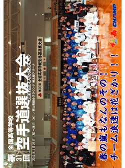 第31回全国高等学校空手道選抜大会 (DVD)
