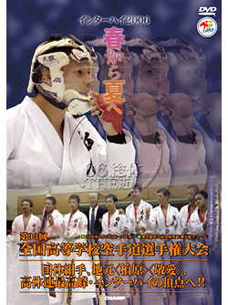 第33回全国高等学校空手道選手権大会
