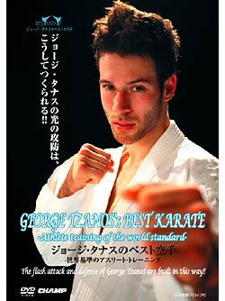 ジョージ・タナスのベスト空手 -世界基準のアスリート・トレーニング- (DVD)