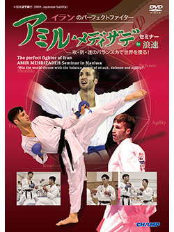 アミル・メディザデセミナー in 浪速 -攻・防・速のバランス力で世界を獲る！- (DVD)