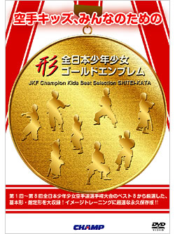 全日本少年少女 形ゴールドエンブレム (DVD)