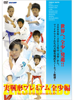 実戦形プレミアム 全少編 (DVD)