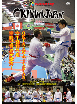 プレミアリーグ沖縄  Karate 1 Premier League Okinawa (DVD)