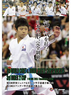 第8回世界ジュニア&カデット空手道選手権大会、第3回アンダー21WKFカップ (DVD)