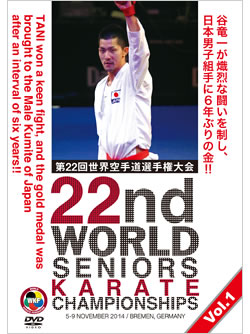 第22回世界空手道選手権大会 Vol.1 【組手編1】　(DVD)