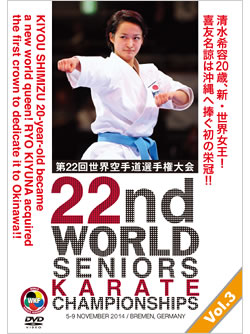第22回世界空手道選手権大会 Vol.3 【形編】　(DVD)