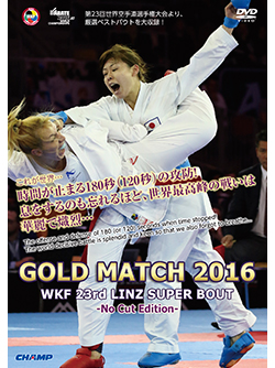 GOLD MATCH 2016 -NO CUT EDITION- WKF 23rd リンツ スーパーバウト集 (DVD)