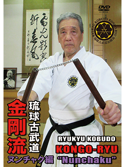 琉球古武道金剛流・ヌンチャク編 (DVD)
