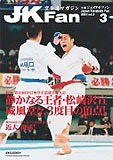 JKFan2003年3月号